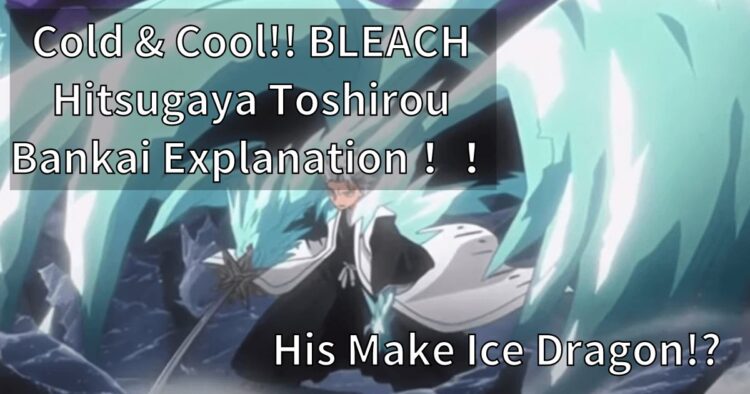 Bleach toshirou hitsugaya